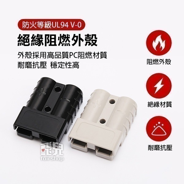 《120A安德森連接器/接頭 含端子》連接器 UPS 電動車 太陽能插座 插頭【飛兒】19-2-41-細節圖4