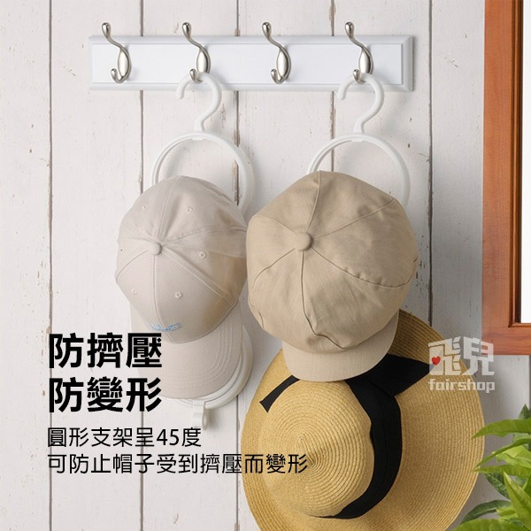 《inomata 帽子收納掛勾》不擠壓變形 帽架 帽子架 掛帽 帽子掛鉤 掛帽架 多功能挂架【飛兒】-細節圖2