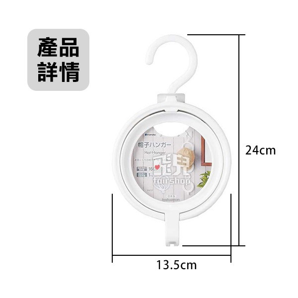 《inomata 帽子收納掛勾》不擠壓變形 帽架 帽子架 掛帽 帽子掛鉤 掛帽架 多功能挂架【飛兒】-細節圖7