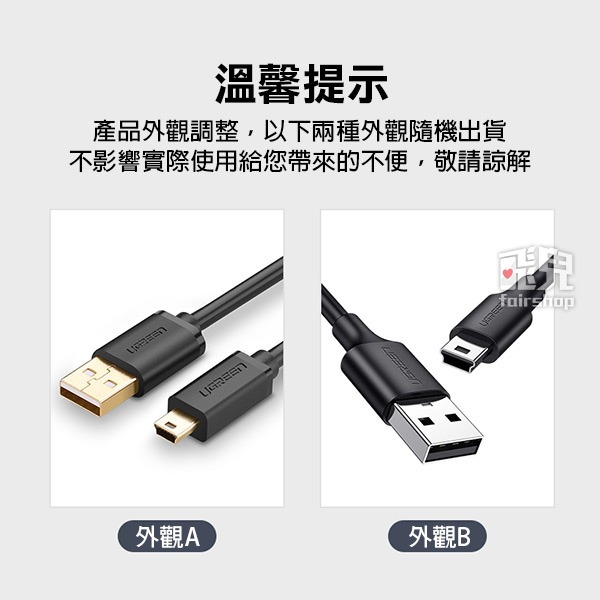 綠聯 Mini USB 充電傳輸線 3/2/1.5/1/0.5/0.25米 充電線 USB 行車記錄適用【飛兒】-細節圖2