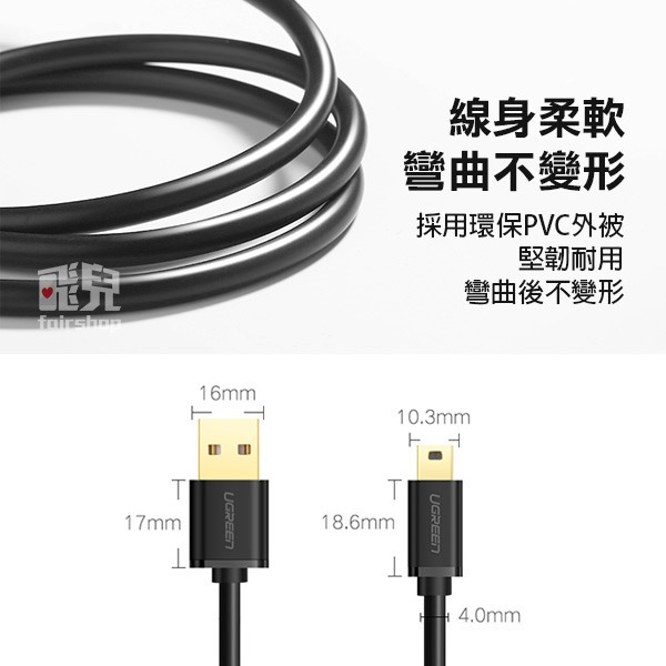 綠聯 Mini USB 充電傳輸線 3/2/1.5/1/0.5/0.25米 充電線 USB 行車記錄適用【飛兒】-細節圖9