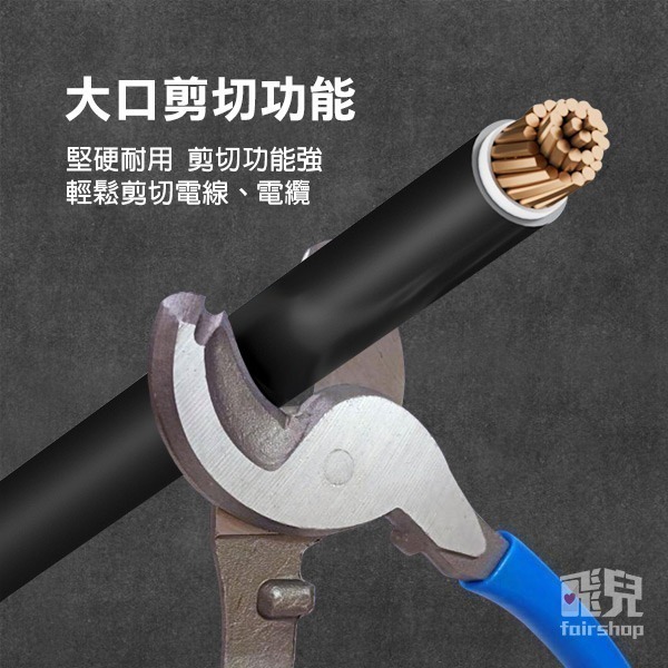 《電纜剪刀》10吋 電纜剪 電工鉗 電纜鉗 電線剪刀 銅線剪 電工剪 剝皮鉗 鉗子 多功能鉗【飛兒】10-5-55/56-細節圖4