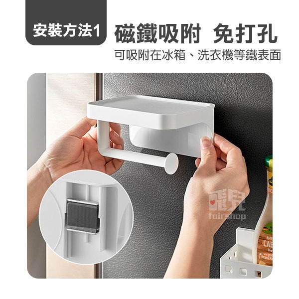 《壁貼/磁吸兩用紙巾架》捲筒紙巾架 衛生紙架 收納架 抹布架 置物架 廚房收納 浴廁收納【飛兒】-細節圖2