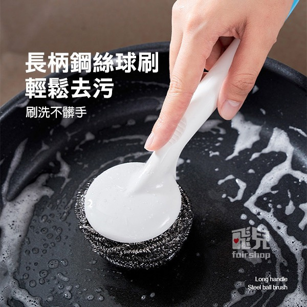 《鋼絲球長柄刷》藍柄/灰柄隨機出貨 鋼絲刷 洗鍋刷 手柄刷 鍋刷 鐵刷 廚房刷 鋼絲鍋刷 不鏽鋼刷【飛兒】-細節圖2