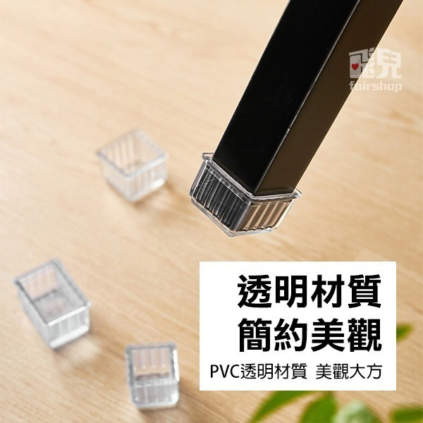 《透明桌椅腳套4入》加厚 防刮 耐磨 防噪音 保護套 桌椅腳墊 桌腳套 椅腳墊 止滑套 凳子套【飛兒】-細節圖2