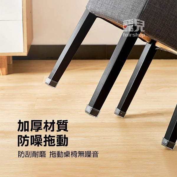 《透明桌椅腳套4入》加厚 防刮 耐磨 防噪音 保護套 桌椅腳墊 桌腳套 椅腳墊 止滑套 凳子套【飛兒】-細節圖5