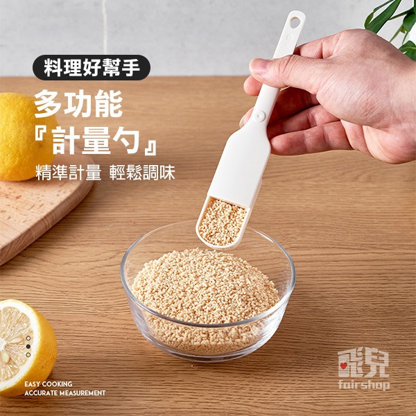 《可調節刻度量勺》量匙 調味匙 計量匙 計量勺 調料勺 茶匙 烘焙用具 鹽/糖/調味料【飛兒】-細節圖2