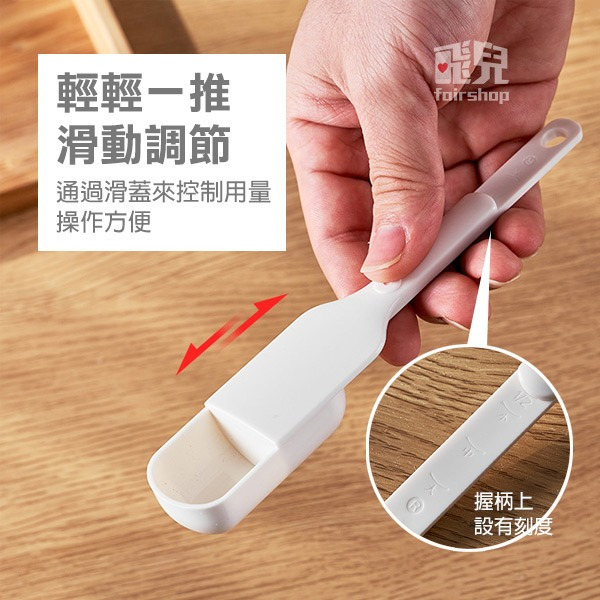 《可調節刻度量勺》量匙 調味匙 計量匙 計量勺 調料勺 茶匙 烘焙用具 鹽/糖/調味料【飛兒】-細節圖4