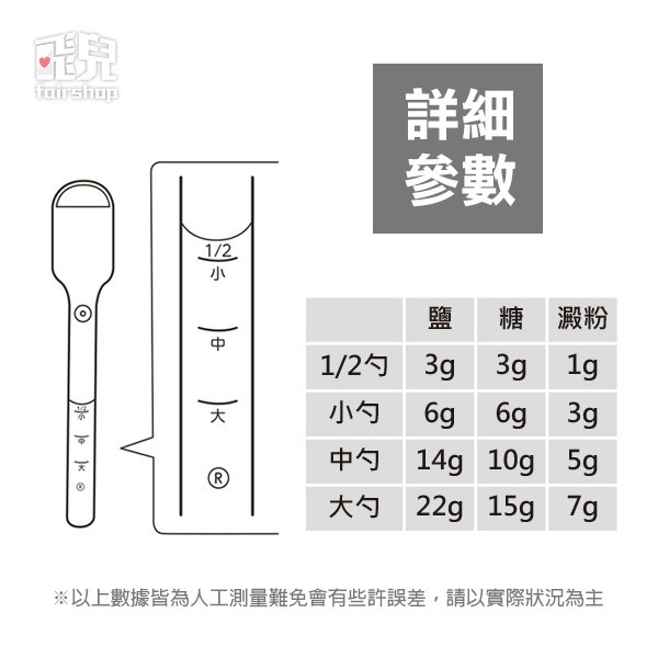 《可調節刻度量勺》量匙 調味匙 計量匙 計量勺 調料勺 茶匙 烘焙用具 鹽/糖/調味料【飛兒】-細節圖6