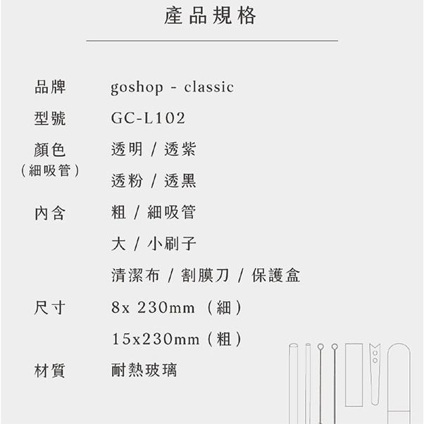 出清特價《goshop classic玻妞吸管》七件組 23公分 SGS認證 環保吸管 粗吸管 細吸管 斜口玻璃【飛兒】-細節圖9