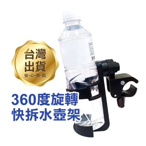 出清特價《360度旋轉快拆水壺架》杯架 水杯架 奶瓶架 飲料架 露營推車/腳踏車/機車/電動車/嬰兒車皆適用【飛兒】1-