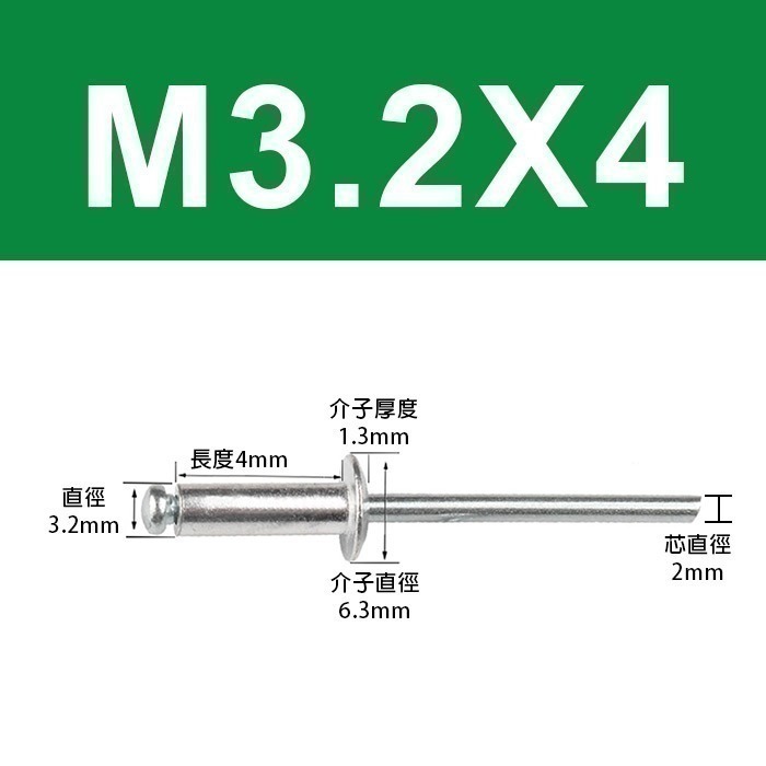 《鉚釘 3.2/4/5mm 50入》多種規格 拉釘 拉鉚釘 抽芯鉚釘 圓頭抽心 圓頭拉釘【飛兒】21-5-規格圖5