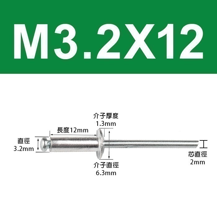 《鉚釘 3.2/4/5mm 50入》多種規格 拉釘 拉鉚釘 抽芯鉚釘 圓頭抽心 圓頭拉釘【飛兒】21-5-規格圖5