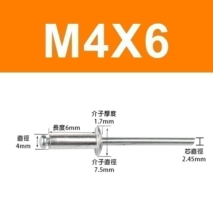 《鉚釘 3.2/4/5mm 50入》多種規格 拉釘 拉鉚釘 抽芯鉚釘 圓頭抽心 圓頭拉釘【飛兒】21-5-規格圖5
