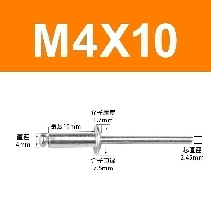 《鉚釘 3.2/4/5mm 50入》多種規格 拉釘 拉鉚釘 抽芯鉚釘 圓頭抽心 圓頭拉釘【飛兒】21-5-規格圖5