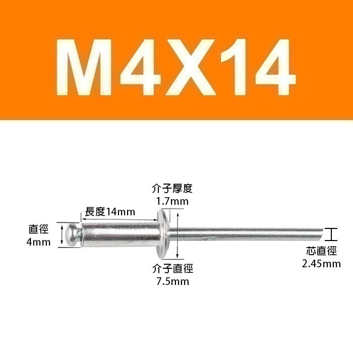 《鉚釘 3.2/4/5mm 50入》多種規格 拉釘 拉鉚釘 抽芯鉚釘 圓頭抽心 圓頭拉釘【飛兒】21-5-規格圖5
