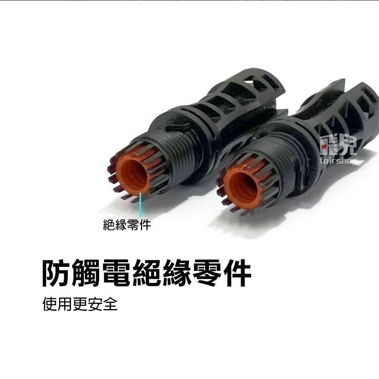 《太陽能專用MC4接頭 30A/50A》防水快拆 MC4接線頭 接頭Y型 太陽能板公母插頭【飛兒】19-3-42/43-細節圖5