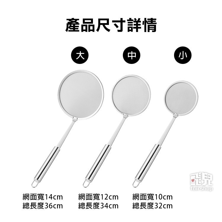 高品質《不鏽鋼細網漏杓》撈杓 過濾杓 濾網 撈細沫 撈網 濾油 濾殘渣 撈麵 瀝水網 瀝油網【飛兒】4-1-31~33-細節圖7