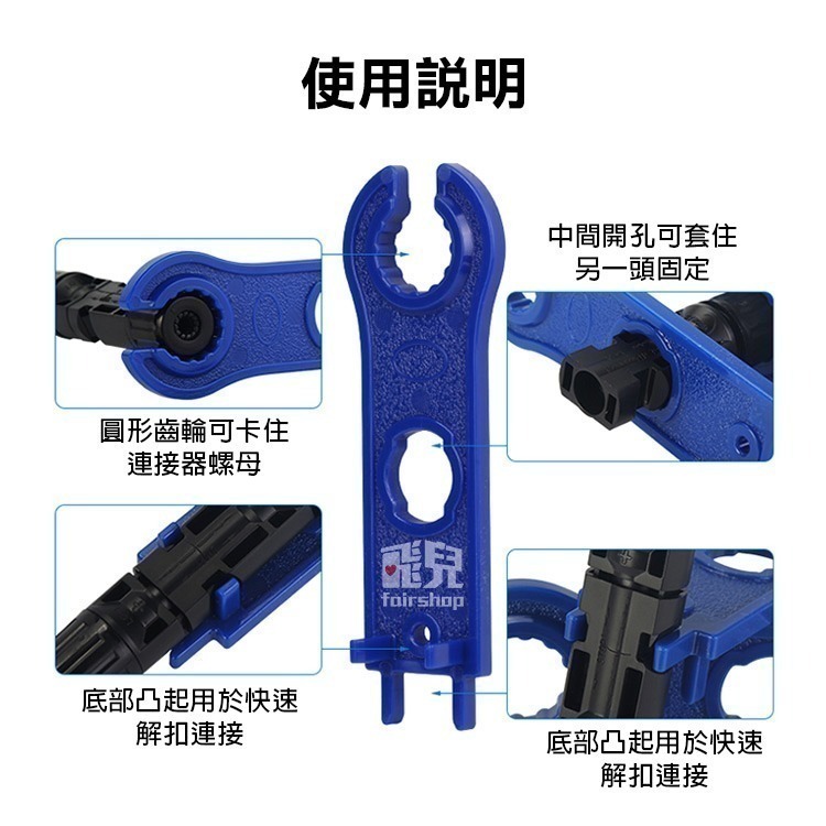 《MC4連接器專用扳手 圓頭款/平頭款》四角扳手 箍緊專用 拆裝安裝工具【飛兒】19-3-44/45-細節圖2
