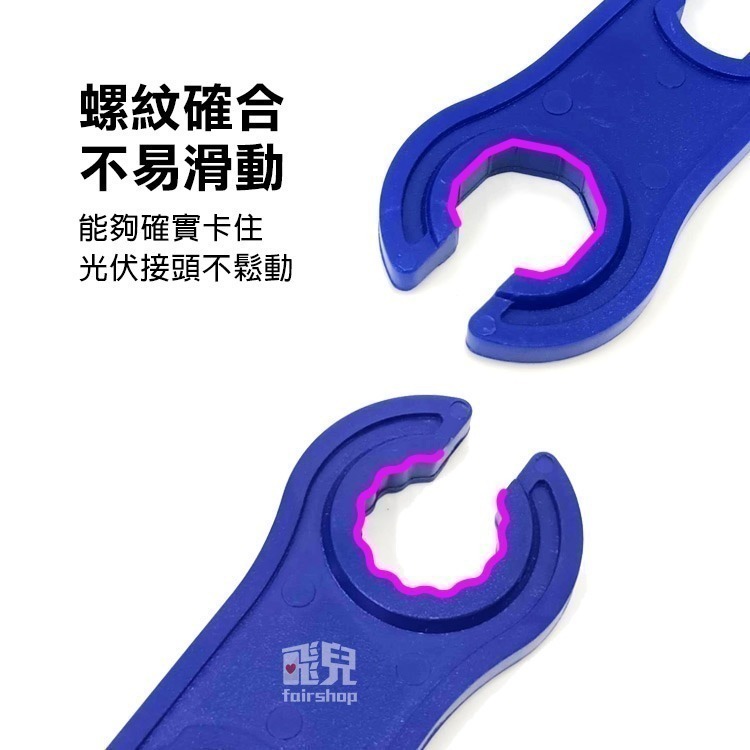 《MC4連接器專用扳手 圓頭款/平頭款》四角扳手 箍緊專用 拆裝安裝工具【飛兒】19-3-44/45-細節圖3