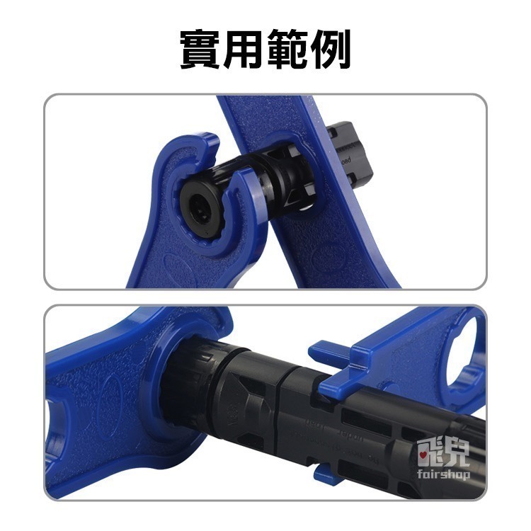 《MC4連接器專用扳手 圓頭款/平頭款》四角扳手 箍緊專用 拆裝安裝工具【飛兒】19-3-44/45-細節圖5