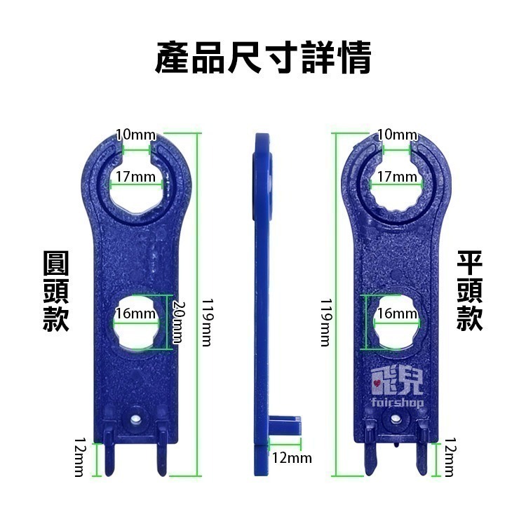 《MC4連接器專用扳手 圓頭款/平頭款》四角扳手 箍緊專用 拆裝安裝工具【飛兒】19-3-44/45-細節圖6