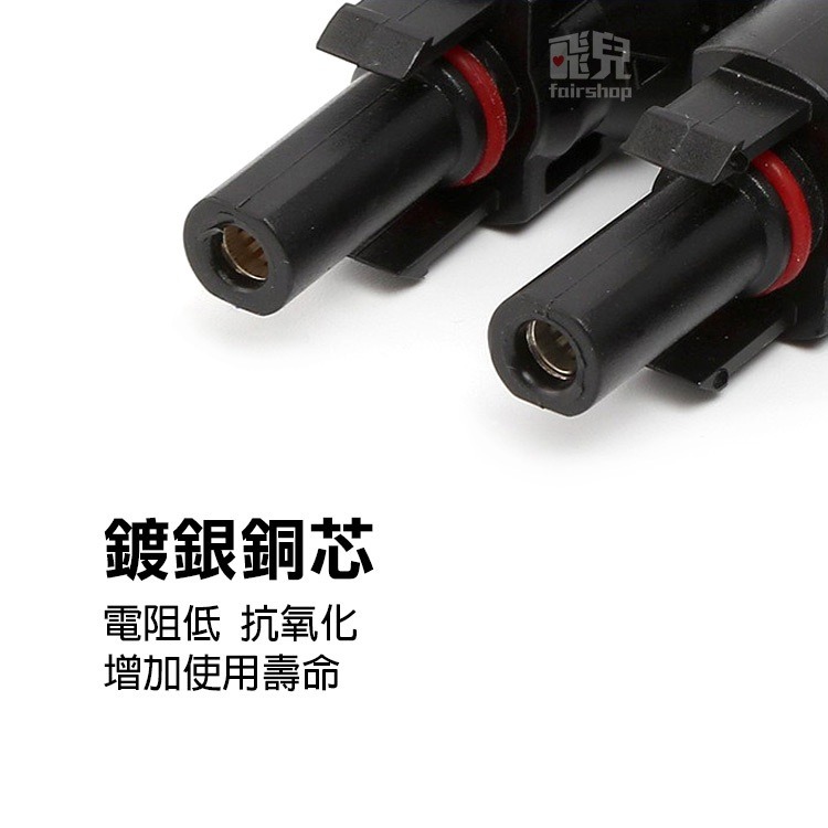 《MC4連接器Y型三通 紅黑一組》太陽能板用 並聯防水 2轉1轉 Y2連接器 光伏板 紅黑線【飛兒】19-3-41-細節圖4