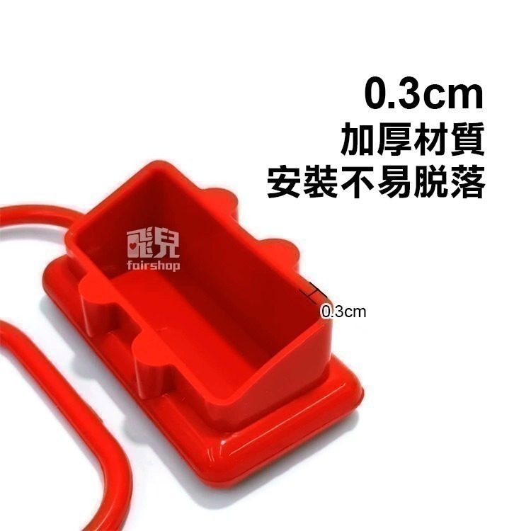 《安德森連接器防塵蓋 50A/120A/175A/350A》連接器保護套 防塵套 安德森接頭絕緣套【飛兒】19-3-51-細節圖3