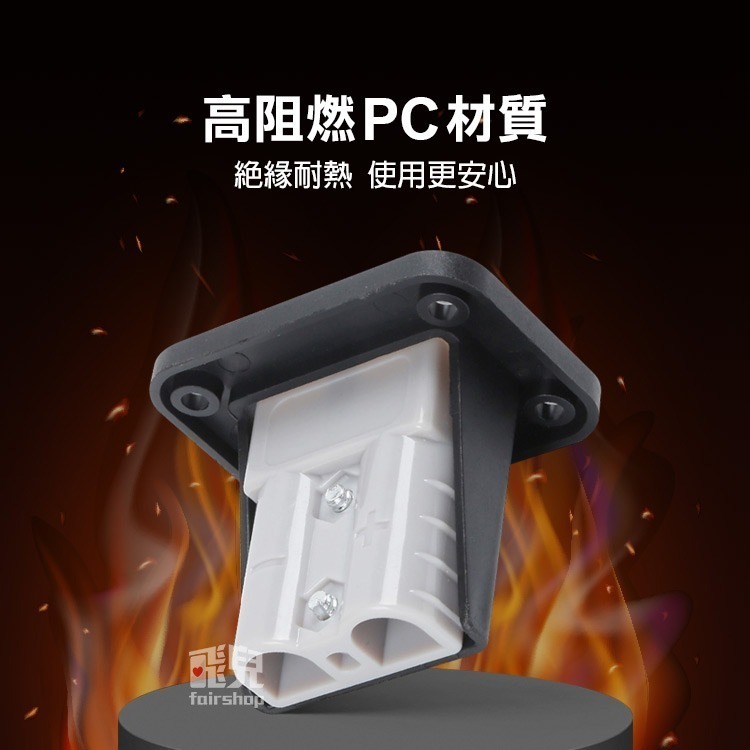 《安德森插頭底座 50A》含端子 安德森連接器 PC阻燃 連接器面板 連接器固定座 大電流插座【飛兒】19-3-46-細節圖2