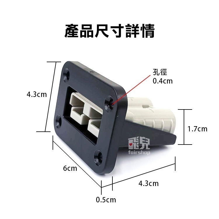 《安德森插頭底座 50A》含端子 安德森連接器 PC阻燃 連接器面板 連接器固定座 大電流插座【飛兒】19-3-46-細節圖5
