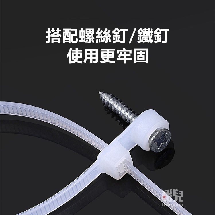 多規格《螺絲孔束帶 250條／100條》尼龍束帶 鎖式紮線帶 固定鎖式束帶 萬用束線帶 塑膠束帶 束線帶【飛兒】13-2-細節圖3