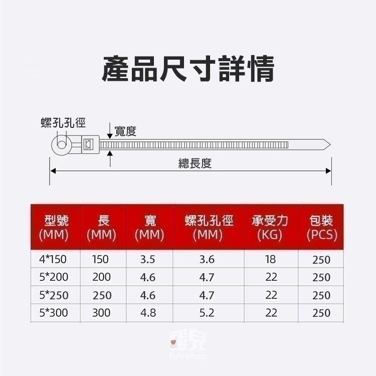 多規格《螺絲孔束帶 250條／100條》尼龍束帶 鎖式紮線帶 固定鎖式束帶 萬用束線帶 塑膠束帶 束線帶【飛兒】13-2-細節圖7
