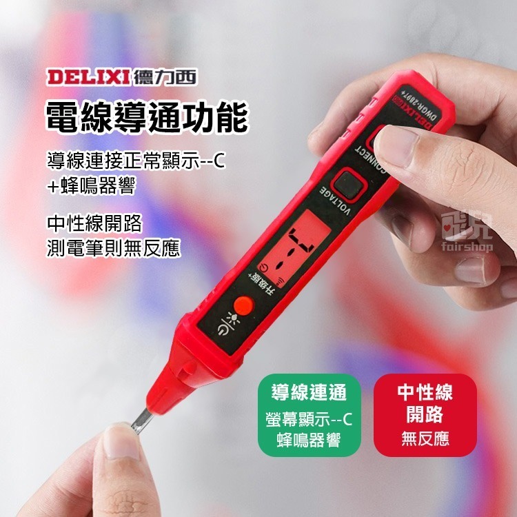 最新款400V《德力西升級款測電筆 R2897+》電筆 萬用電表 測電 試電筆 檢電筆 電線檢測【飛兒】11-2-21-細節圖6