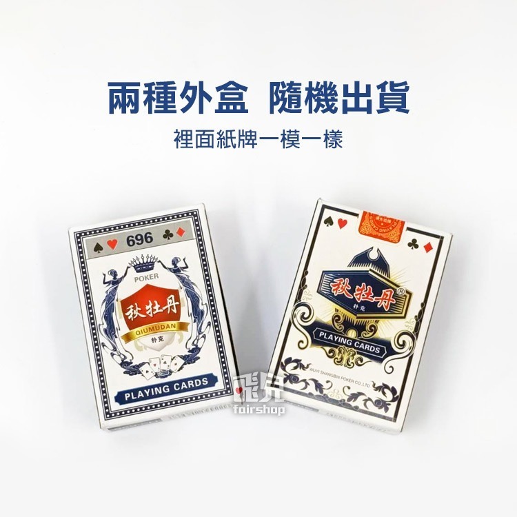 送收納盒《撲克牌》紙牌 桌遊 德州撲克 大老二 排七 撿紅點 魔術 益智遊戲 聚會活動 休閒 娛樂【飛兒】3-3-39-細節圖2