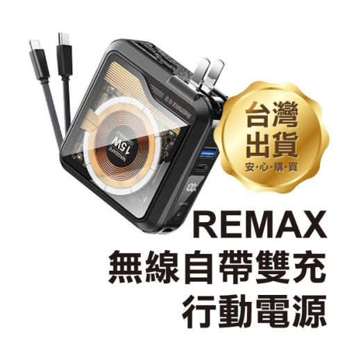 《REMAX無線自帶雙充行動電源 10000mAh》RPP-621 三孔 8Pin Type-C USB 【飛兒】Z01