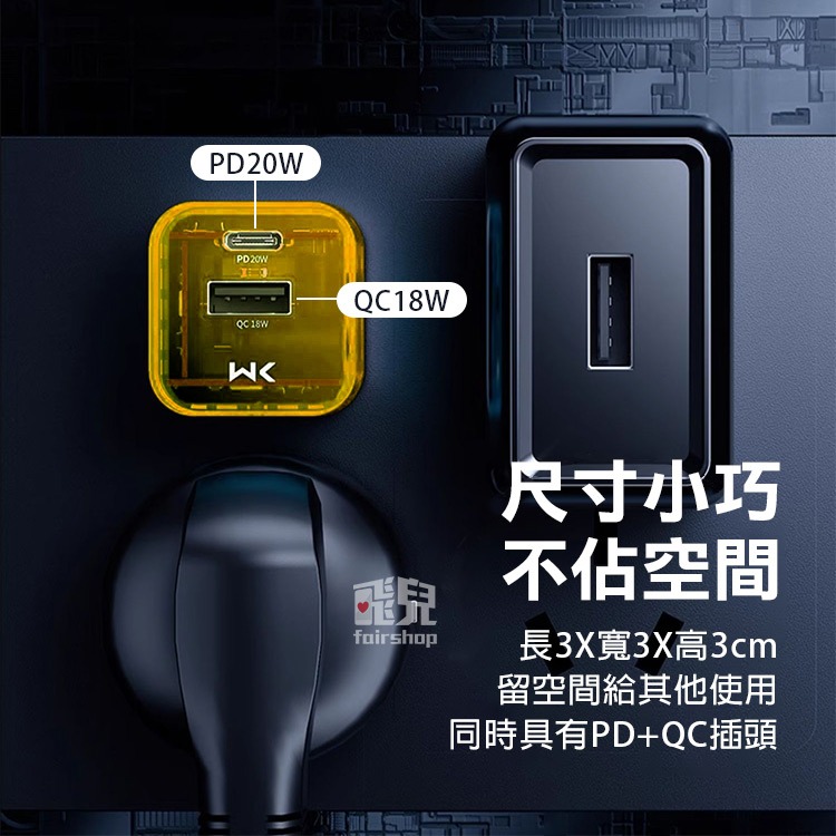 《wekome先鋒透明充電器 PD20W+QC18W》WP-U149 快充 豆腐頭 充電座 充電頭【飛兒】Z27-細節圖5