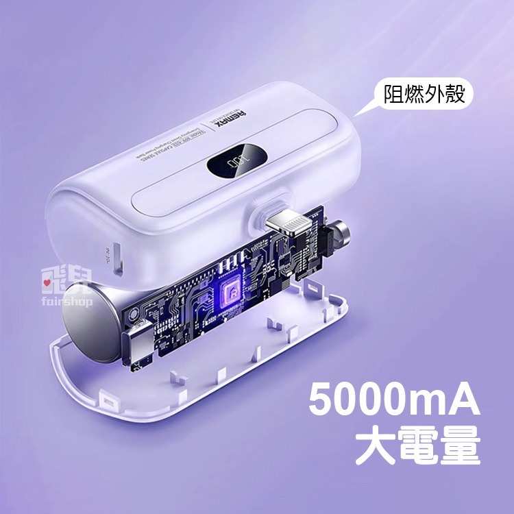 《REMAX膠囊行動電源 5000mA Type-C》RPP-632 口袋快充 直插式行動電源【飛兒】Z01-細節圖4