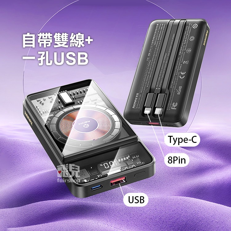 《REMAX磁吸無線行動電源 10000mAh》RPP-580 三孔 8Pin Type-C USB 自帶雙線 【飛兒】-細節圖3