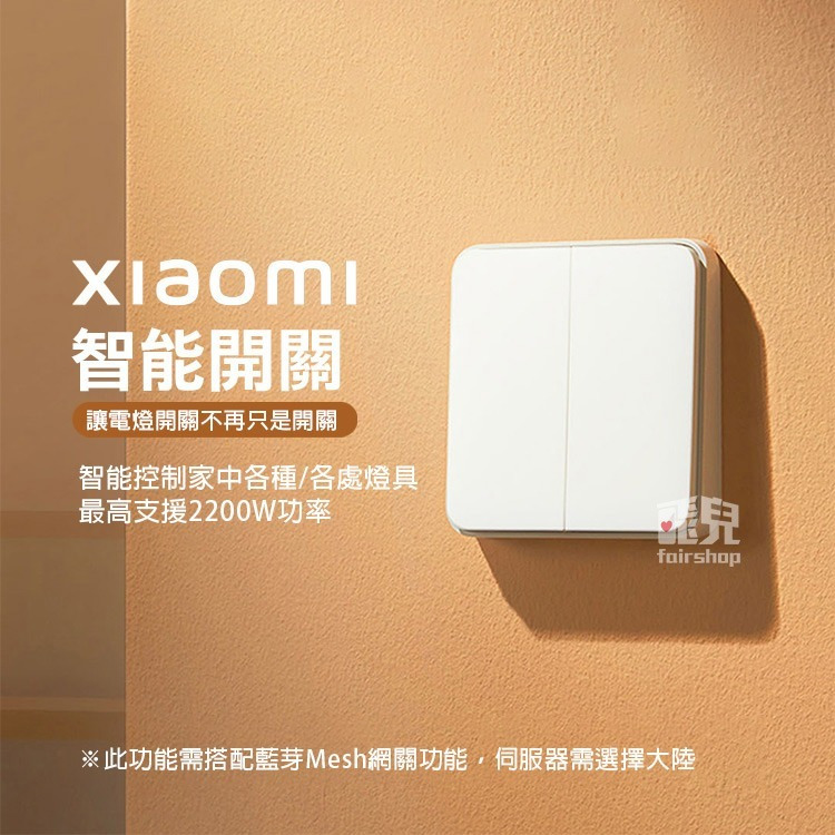 《小米牆壁開關》零火版/無線 單鍵/雙鍵/三鍵 需搭配網關 智能開關 遠端遙控【飛兒】23-1-63~66-細節圖2