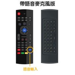 《空中飛鼠 注音遙控器 帶語音/無帶語音 麥克風》全學習鍵遙控器 飛鼠遙控 體感遙控器適用安博 易播 普視【飛兒】15-細節圖4