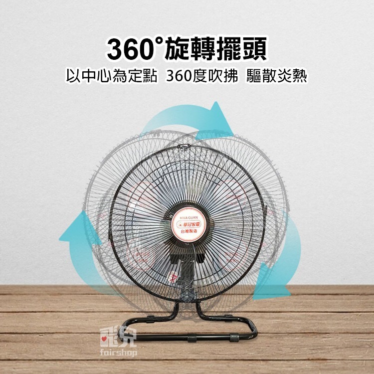 《華冠12吋360度桌扇》FT-1201 台灣製造 360度擺頭 電扇 風扇【飛兒】-細節圖3