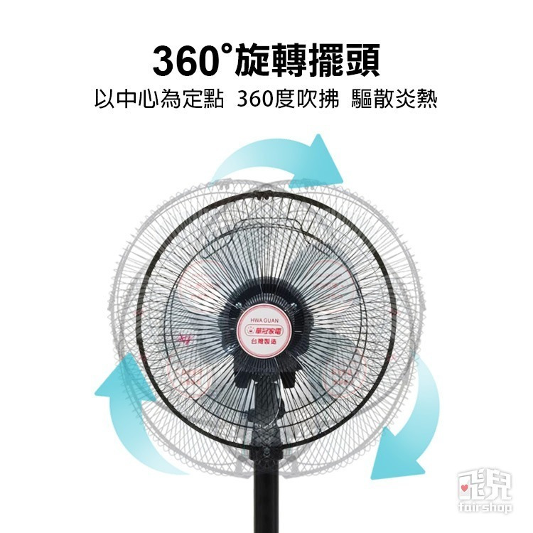 《華冠12吋360度立扇》BT-1212 台灣製造 360度擺頭 電扇 風扇【飛兒】-細節圖3