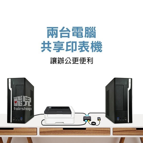 《印表機共享切換器2進1出》USB分享切換器 分頻器 桌面控制器 電腦切換器【飛兒】15-1-14-細節圖2