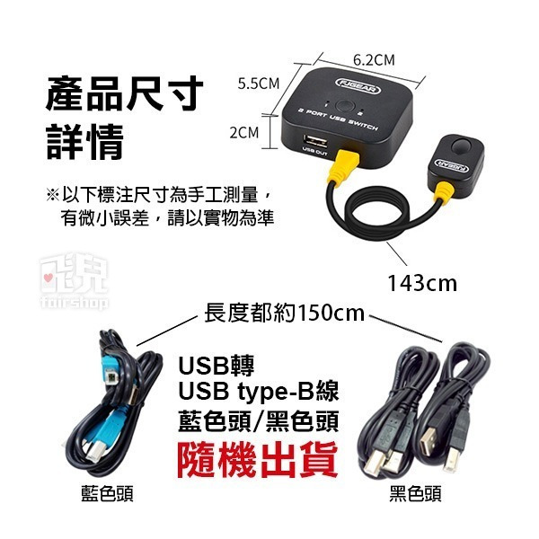 《印表機共享切換器2進1出》USB分享切換器 分頻器 桌面控制器 電腦切換器【飛兒】15-1-14-細節圖9