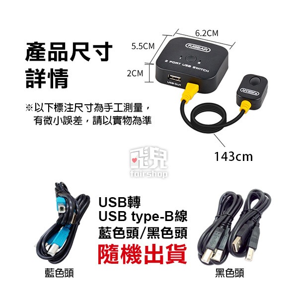 《印表機共享切換器2進1出》USB分享切換器 分頻器 桌面控制器 電腦切換器【飛兒】15-1-14-細節圖9