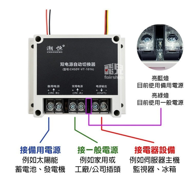 《5-60V直流雙電源自動切換器》ATS UPS 停電自動切換 不斷電 常用電壓 5V12V24V48VDC【飛兒】-細節圖4