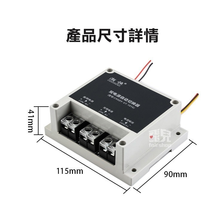 《5-60V直流雙電源自動切換器》ATS UPS 停電自動切換 不斷電 常用電壓 5V12V24V48VDC【飛兒】-細節圖7
