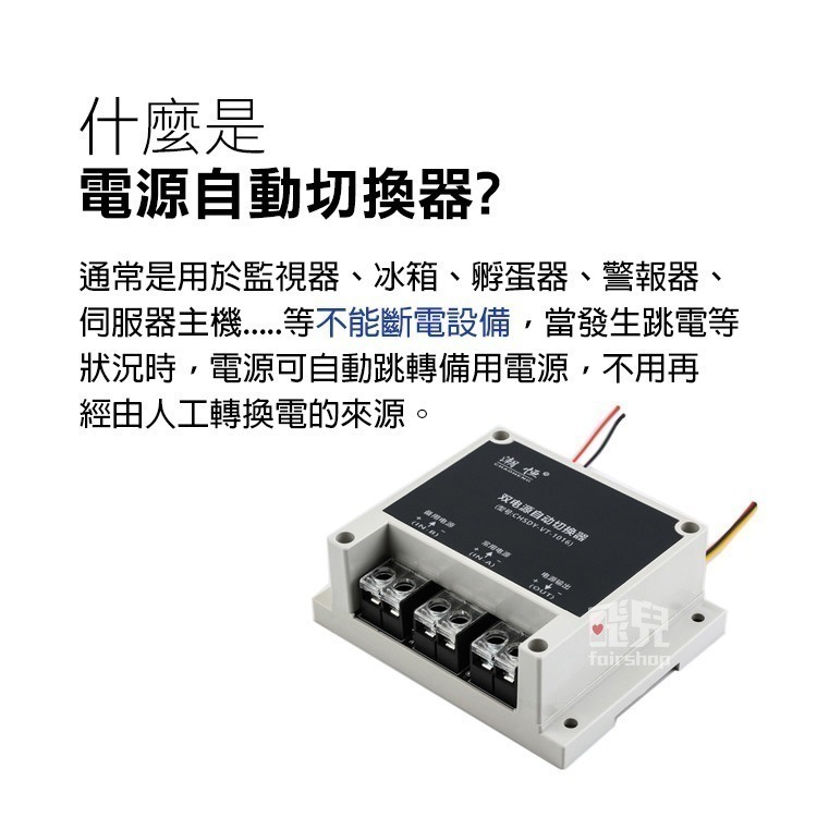 《5-60V直流雙電源自動切換器》DC ATS UPS 停電自動切換 不斷電 常用電壓 5V/12V/24V/48V-細節圖2