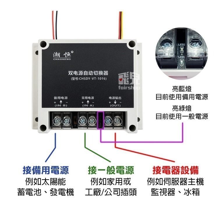 《5-60V直流雙電源自動切換器》DC ATS UPS 停電自動切換 不斷電 常用電壓 5V/12V/24V/48V-細節圖4
