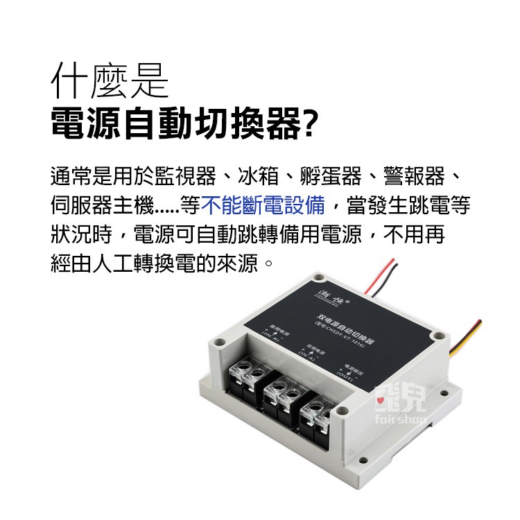 《5-60V直流雙電源自動切換器》ATS UPS 停電自動切換 常用電壓5V12V24V48VDC【飛兒】18-1-5-細節圖2